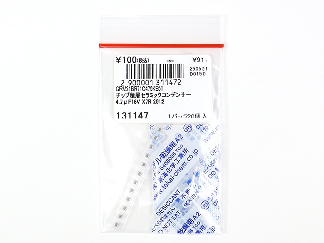 チップ積層セラミックコンデンサー 4.7μF16V X7R 2012: 受動部品 秋月