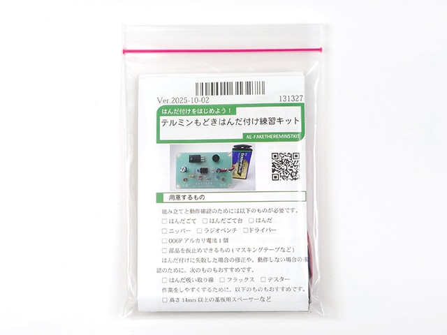 テルミンもどきはんだ付け練習キット: キット一般 秋月電子通商-電子