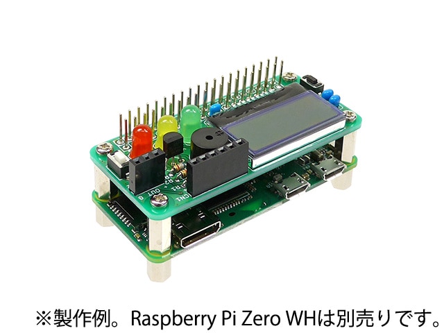 IoT学習HATキット(Raspberry Pi Zero WH用)