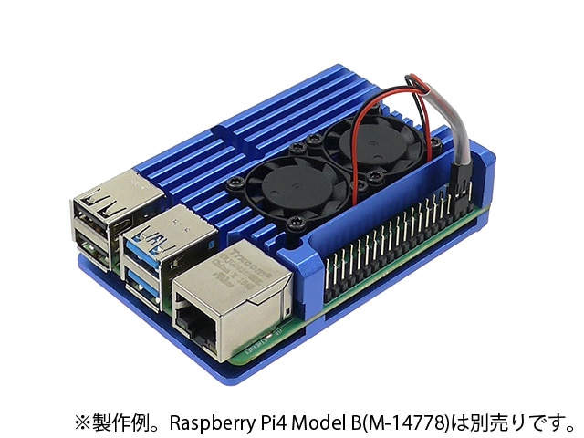 Raspberry Pi 4 ヒートシンクケース ファン付 青