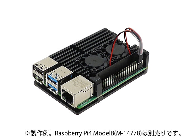 Raspberry Pi 4 ヒートシンクケース ファン付 黒: 開発ツール・ボード 