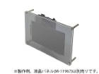 シャープ7.9インチ高精細IGZO液晶パネルセット SHARP 7.9インチ高精細IGZO液晶パネルセット 1536×2048ドット