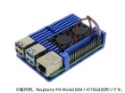 Raspberry Pi 4 ヒートシンクケース ファン付 黒: 開発ツール・ボード